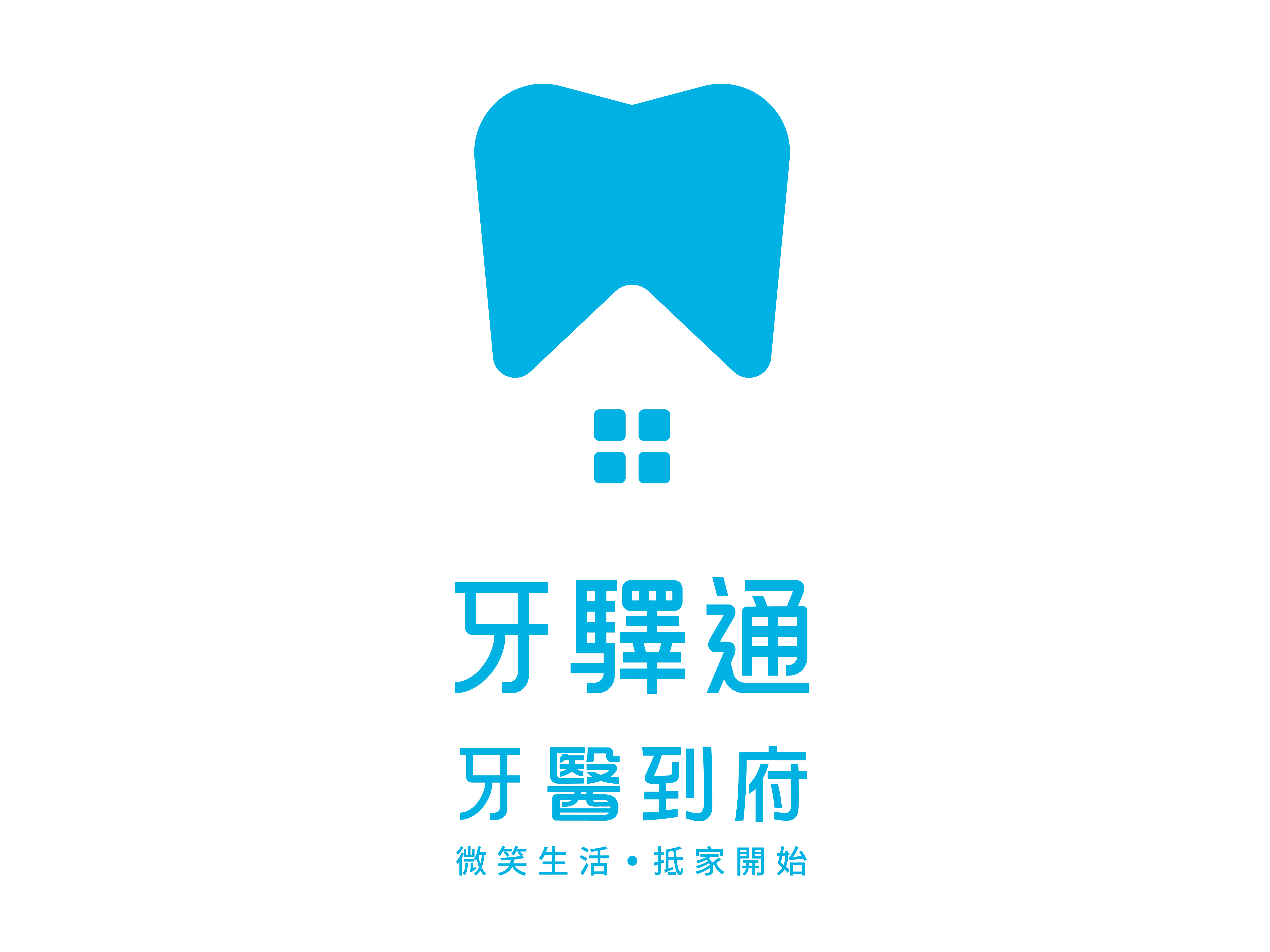 懷世代 牙驛通logo