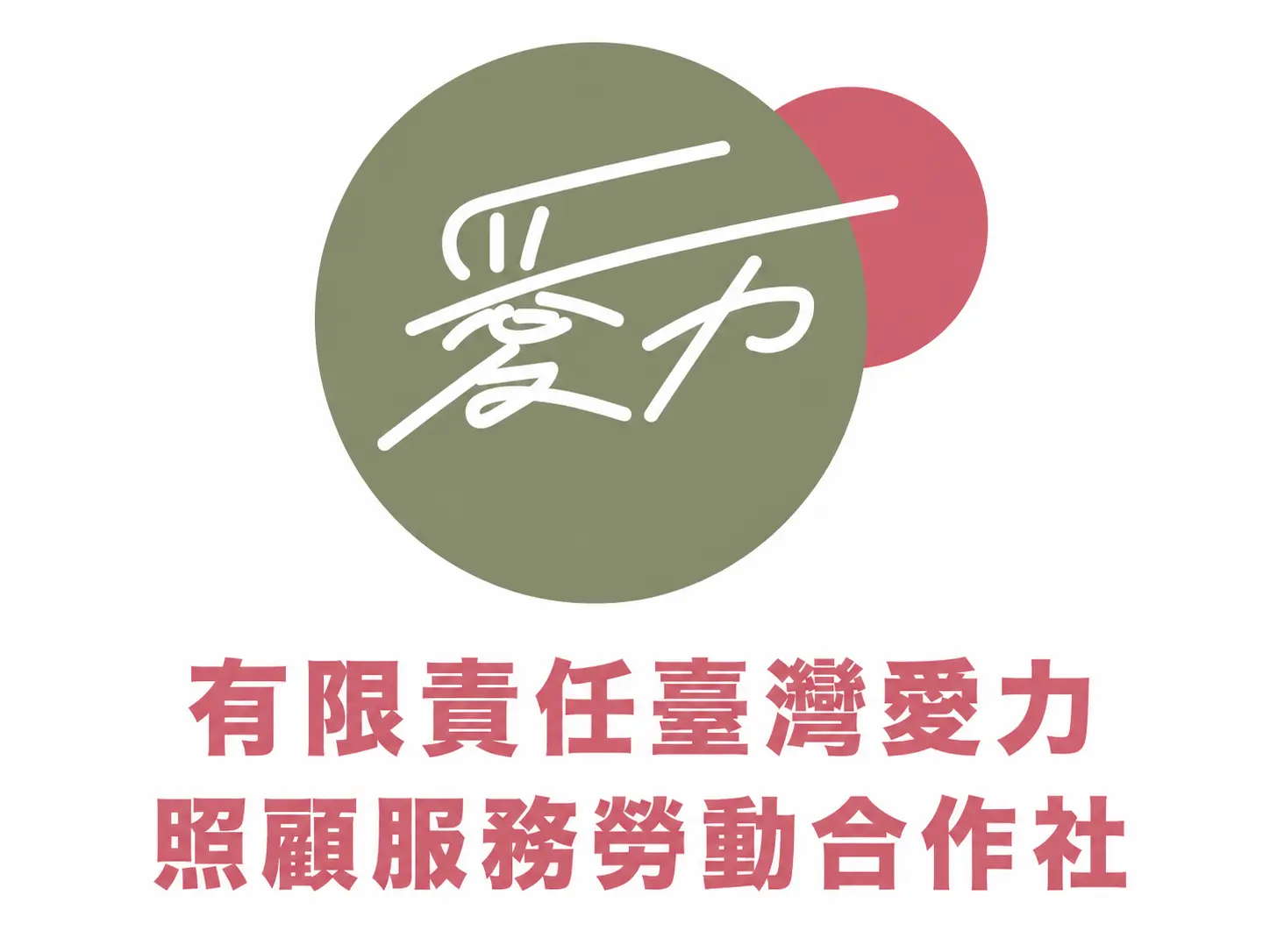 愛力logo 4比3